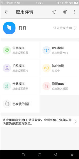 大牛助手定位免root版