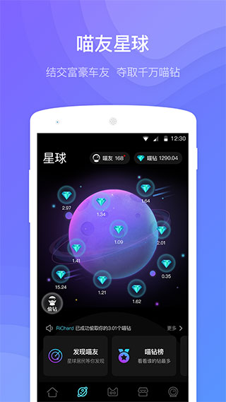 喵驾最新版
