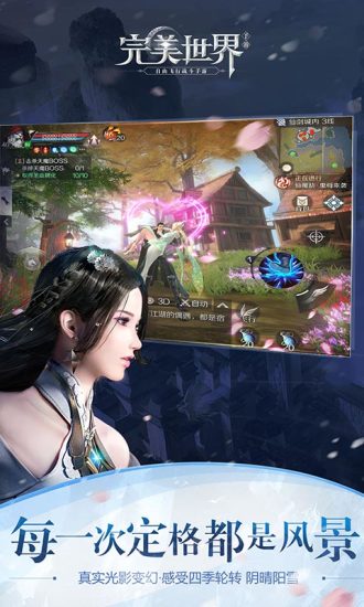 完美世界手游