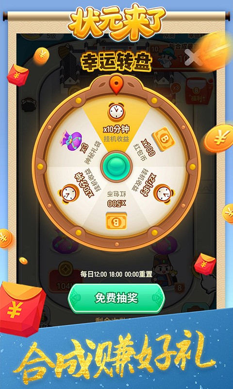 状元来了收益界面