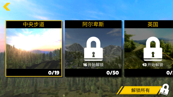 极限挑战自行车2全图解锁版
