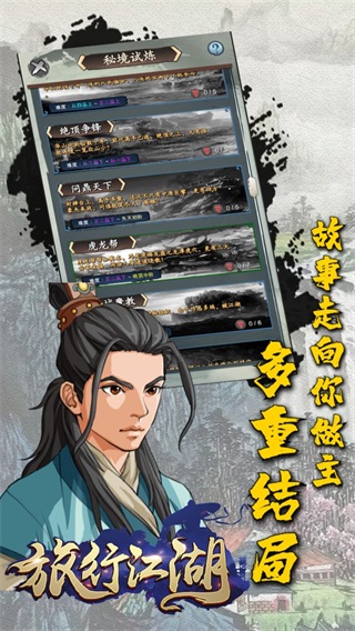 旅行江湖无限元宝版