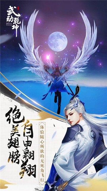 武动乾坤正版手游