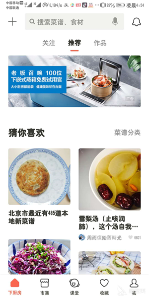 下厨房使用1