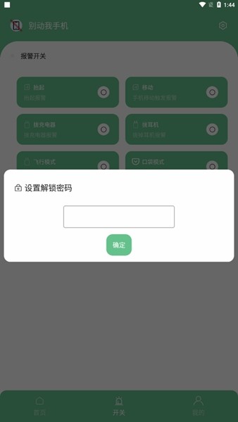 别动我手机去广告版