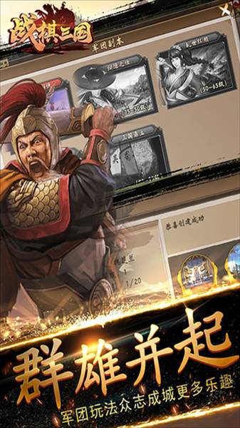 战棋三国vivo渠道服宣传图
