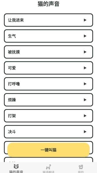 猫语翻译官app