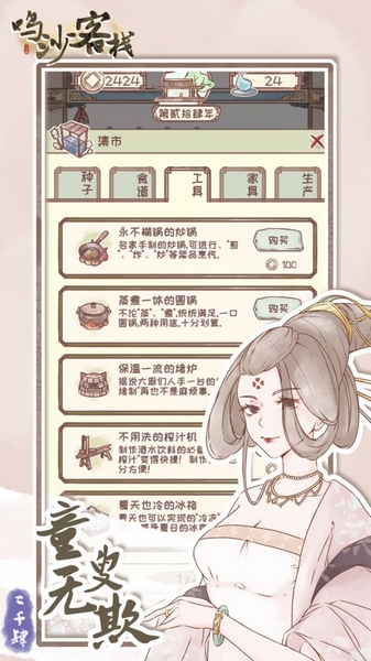 鸣沙客栈无限货币版