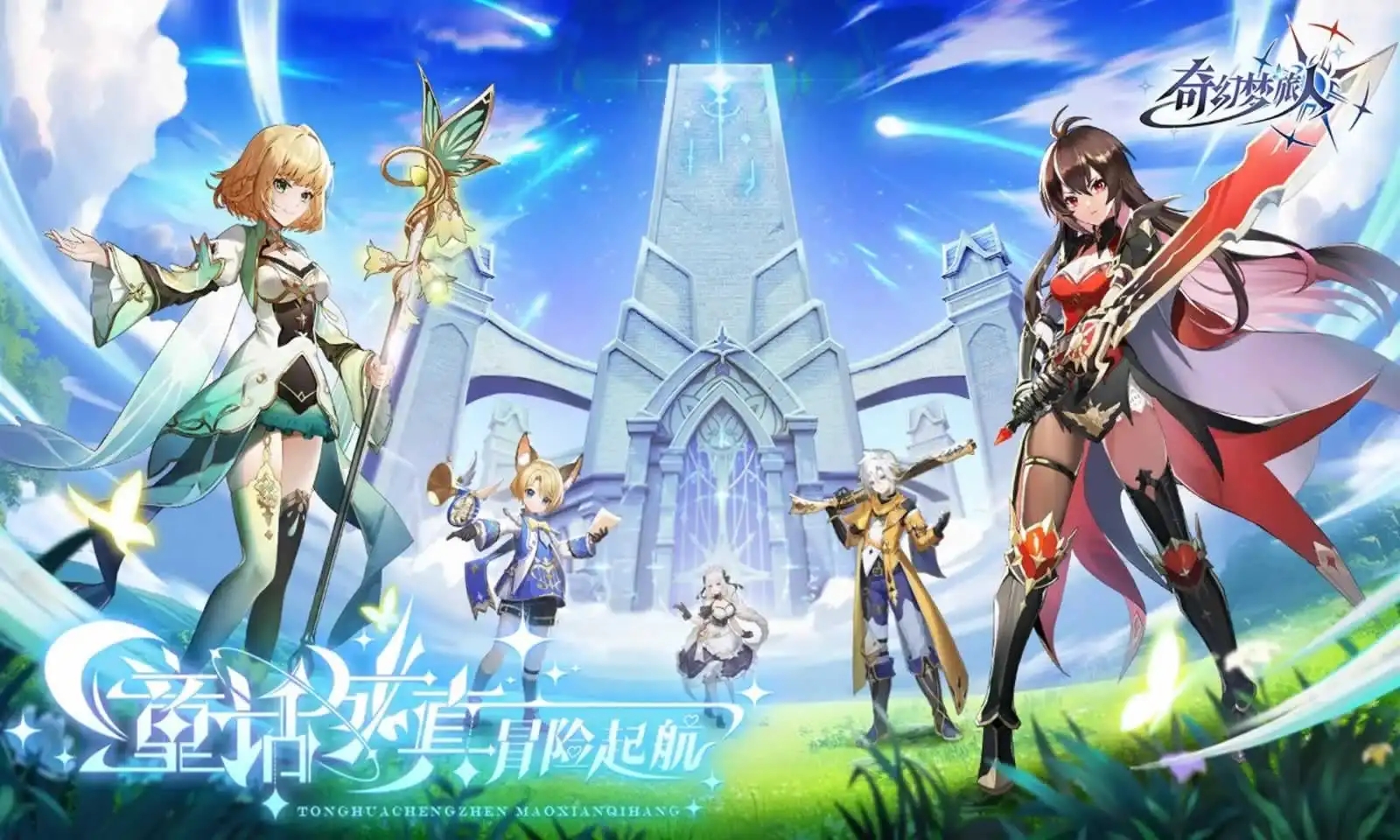 奇幻梦旅人官网