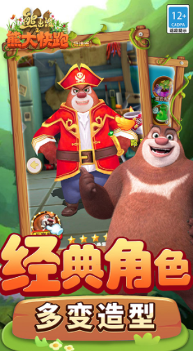 熊出没之熊大快跑极速版