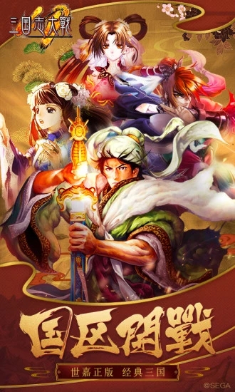 三国志大战世嘉正版