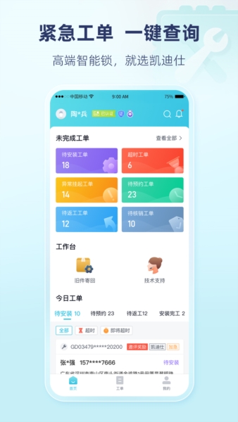 凯迪仕管家安卓版