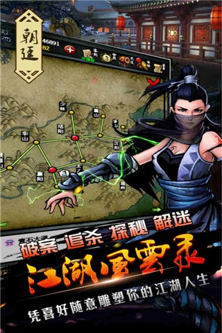 江湖风云录单机版不联网版