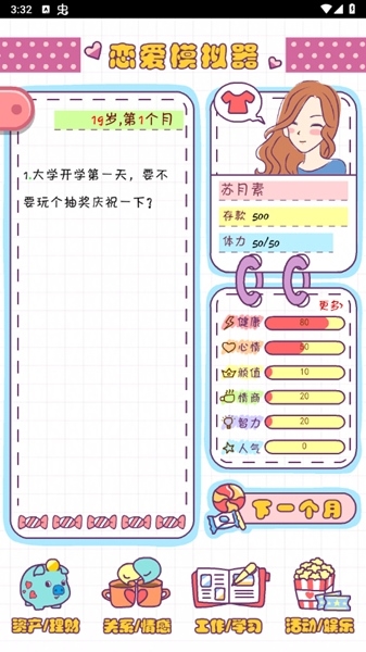 恋爱模拟器游戏攻略图片2