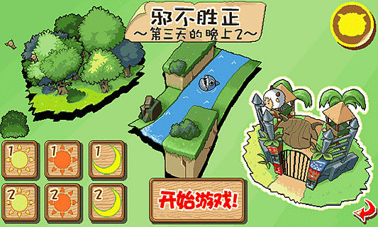 喜羊羊塔防大作战1
