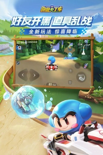 跑跑卡丁车