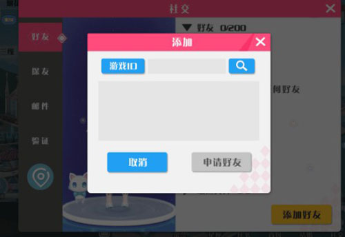 社交系统攻略配图2