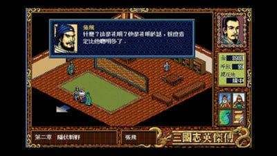 三国志英杰传