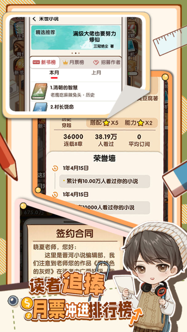 小说家模拟2安卓版