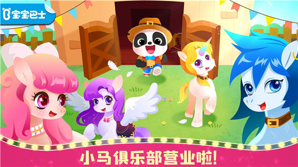 奇妙小马俱乐部无限金币