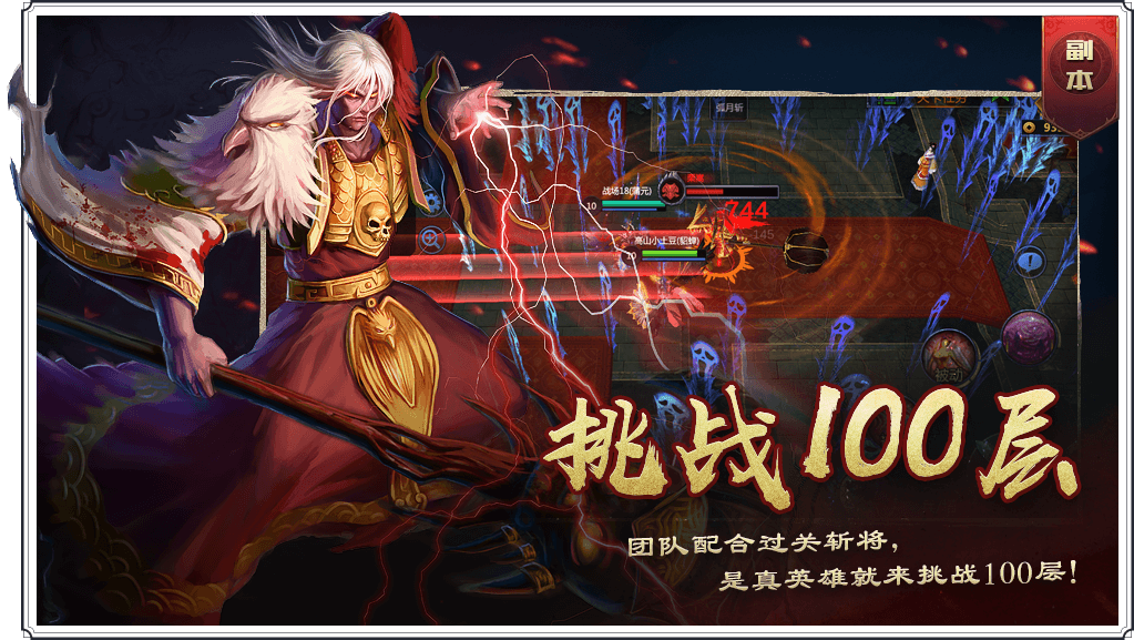 梦三国手游战斗界面