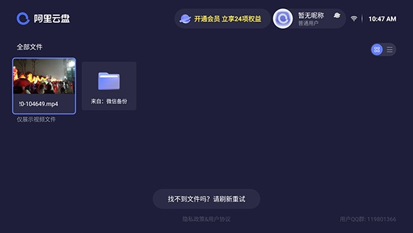 阿里云盘4