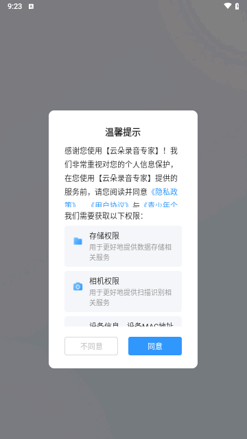 云朵录音专家