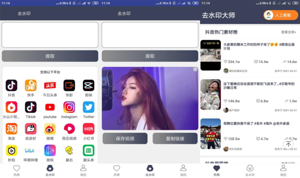 短视频去水印大师图片