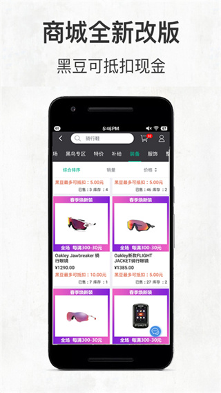 黑鸟单车骑行记录仪