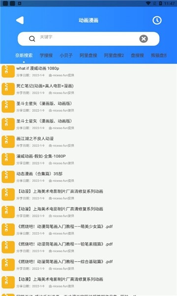 搜盘器会员功能解锁版