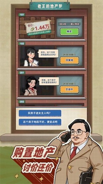 老王的地产梦反加版