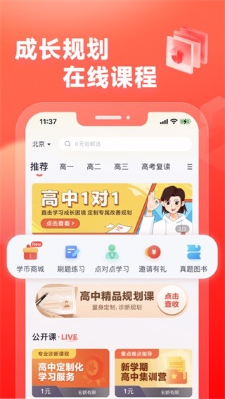高途高中规划官网版