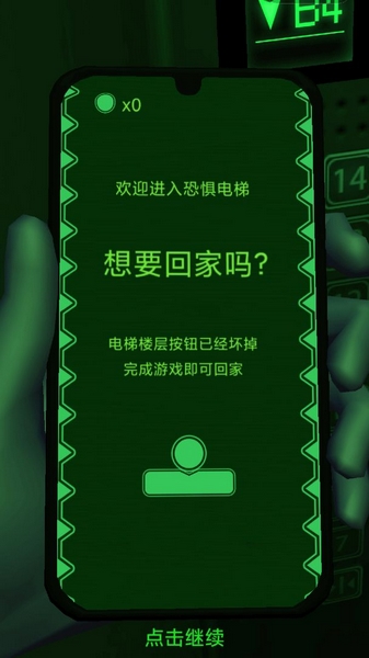 恐惧电梯免广告版