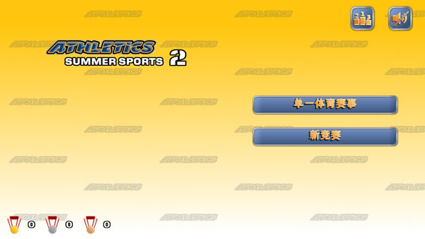 田径运动会2图片3