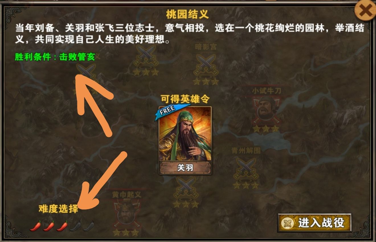 难度选择界面