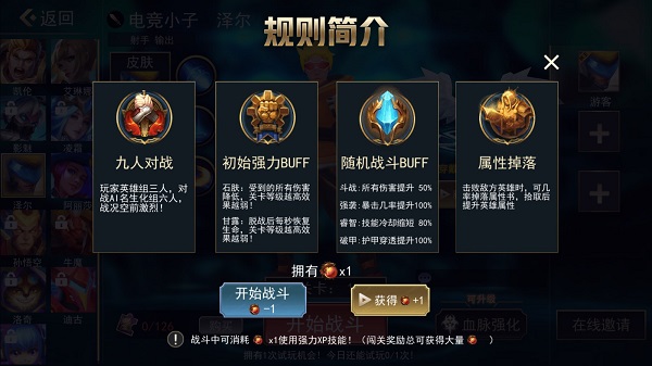 小小王者大乱斗5V5免广告版游戏规则1