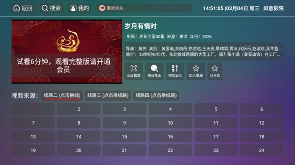 如意影院tv版