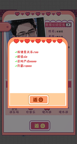 恋爱模拟器结婚图片5