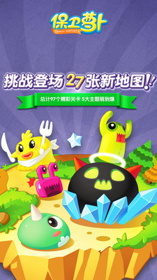 保卫萝卜游戏画面