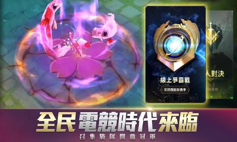 传说对决先行服官网版(Arena of Valor 先行服)