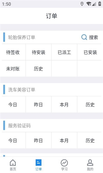 途虎商户版界面展示3