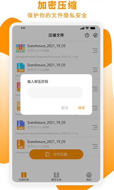 zip解压大师免费版