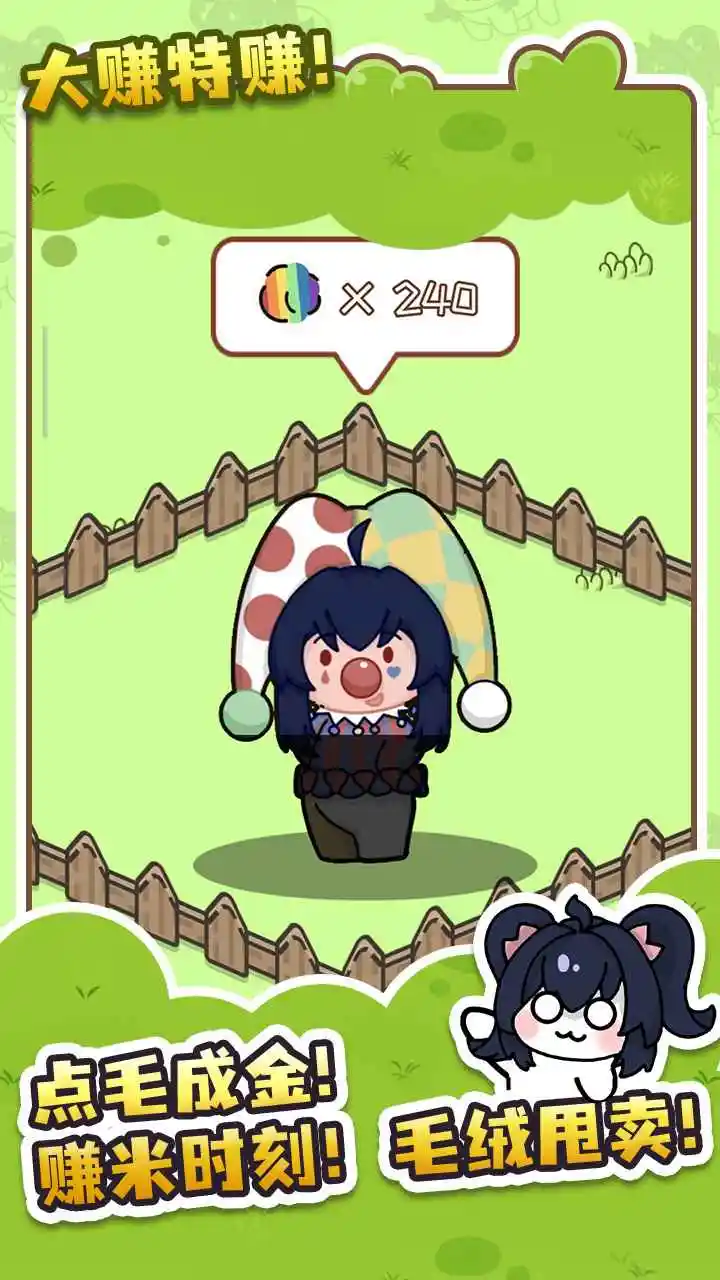 刮毛模拟器