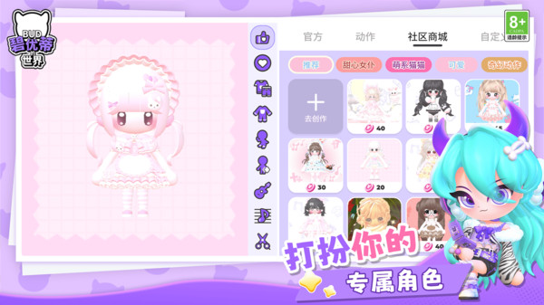 碧优蒂的世界国际服