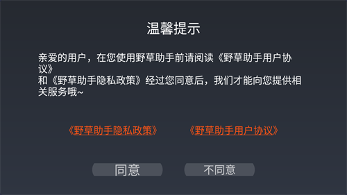 野草助手tv版
