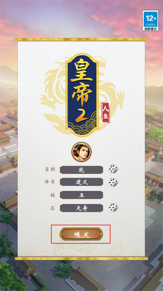 皇帝人生24