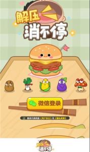 解压消不停红包版