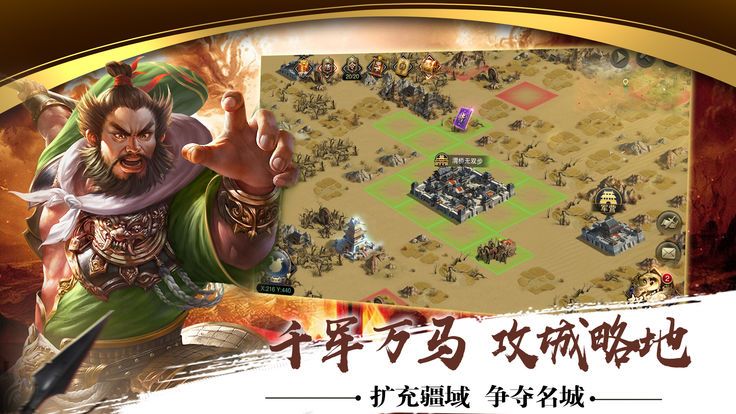 雄图三国