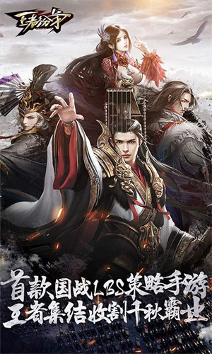 王者纷争之征战三国