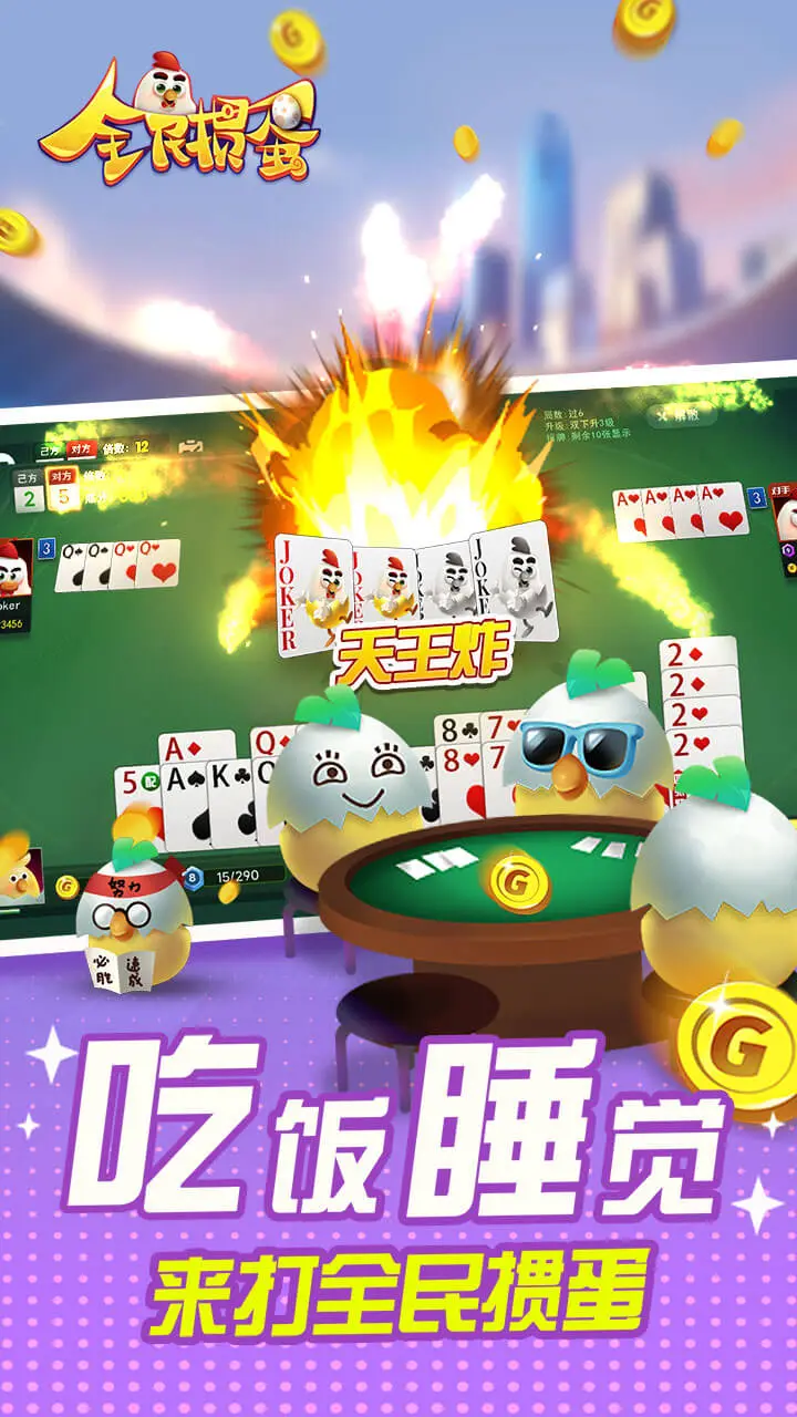 全民掼蛋app